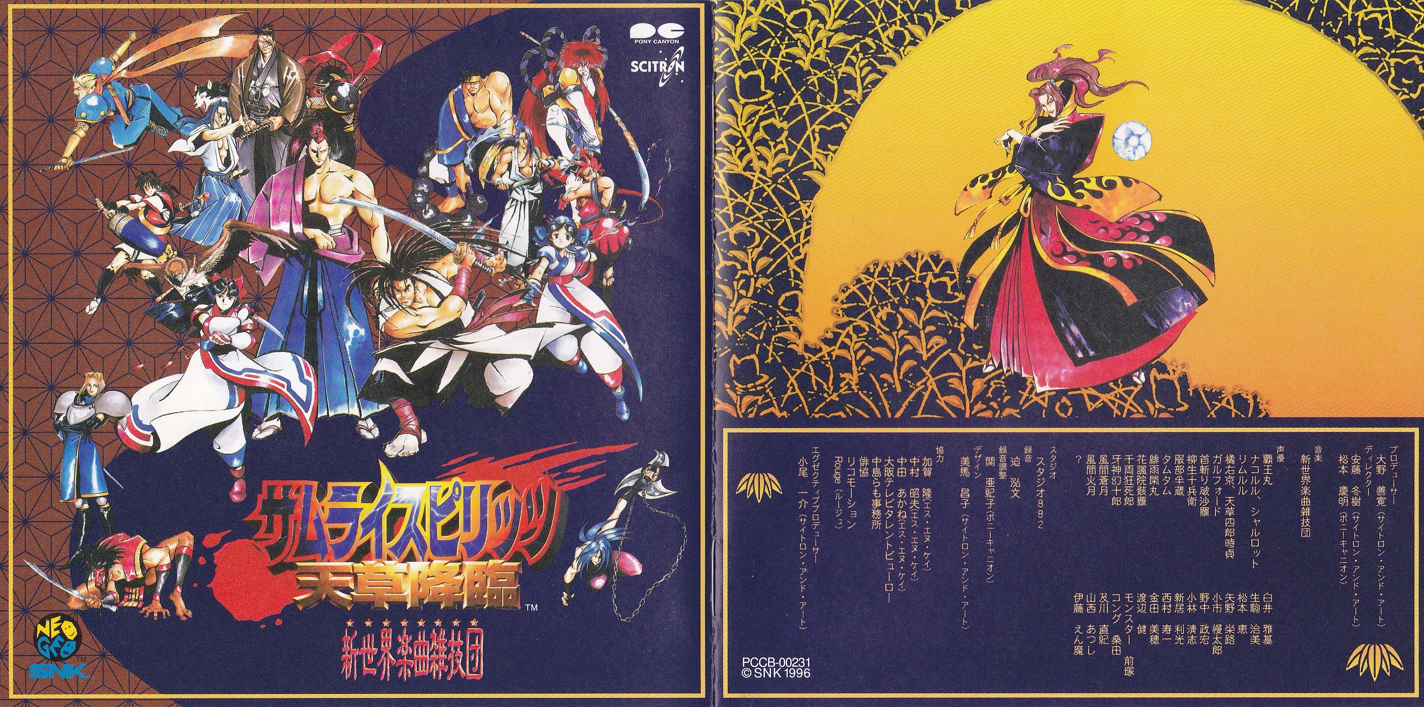 Samurai Shodown IV: Amakusa's Revenge (1996) MP3 - Download